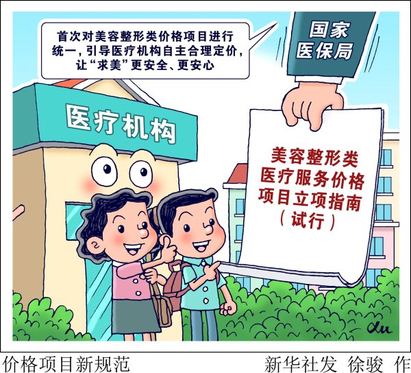 镕盛融资 锐评丨首次规范账单！让消费者美容整形不再“开盲盒”