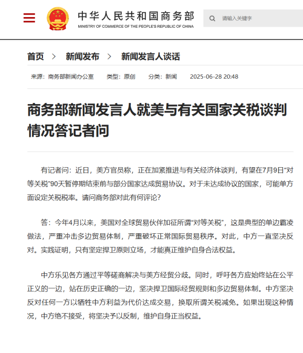 君子配资 商务部回应美与有关国家关税谈判情况